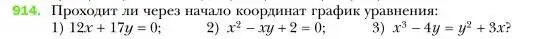 Условие номер 914 (страница 183) гдз по алгебре 7 класс Мерзляк, Полонский, учебник