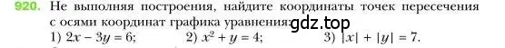 Условие номер 920 (страница 184) гдз по алгебре 7 класс Мерзляк, Полонский, учебник