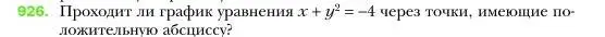 Условие номер 926 (страница 184) гдз по алгебре 7 класс Мерзляк, Полонский, учебник