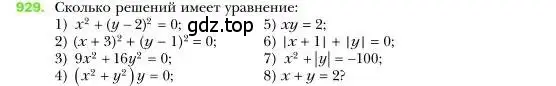 Условие номер 929 (страница 184) гдз по алгебре 7 класс Мерзляк, Полонский, учебник