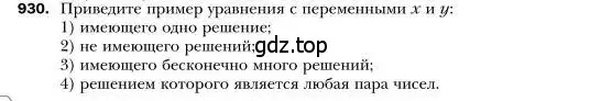 Условие номер 930 (страница 184) гдз по алгебре 7 класс Мерзляк, Полонский, учебник