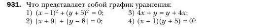 Условие номер 931 (страница 184) гдз по алгебре 7 класс Мерзляк, Полонский, учебник