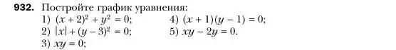 Условие номер 932 (страница 185) гдз по алгебре 7 класс Мерзляк, Полонский, учебник