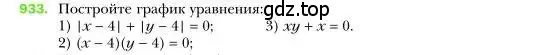 Условие номер 933 (страница 185) гдз по алгебре 7 класс Мерзляк, Полонский, учебник