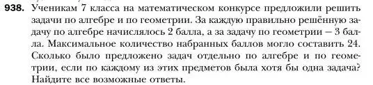 Условие номер 938 (страница 185) гдз по алгебре 7 класс Мерзляк, Полонский, учебник