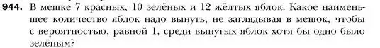 Условие номер 944 (страница 186) гдз по алгебре 7 класс Мерзляк, Полонский, учебник