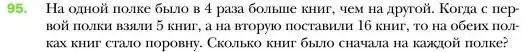 Условие номер 95 (страница 22) гдз по алгебре 7 класс Мерзляк, Полонский, учебник