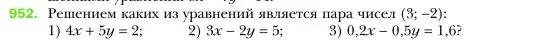 Условие номер 952 (страница 190) гдз по алгебре 7 класс Мерзляк, Полонский, учебник