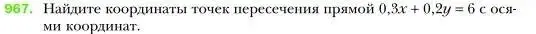 Условие номер 967 (страница 191) гдз по алгебре 7 класс Мерзляк, Полонский, учебник