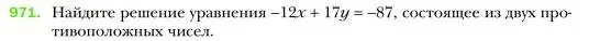Условие номер 971 (страница 191) гдз по алгебре 7 класс Мерзляк, Полонский, учебник