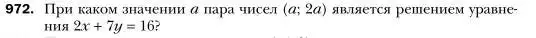 Условие номер 972 (страница 191) гдз по алгебре 7 класс Мерзляк, Полонский, учебник