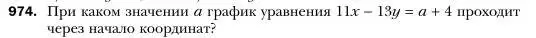 Условие номер 974 (страница 191) гдз по алгебре 7 класс Мерзляк, Полонский, учебник