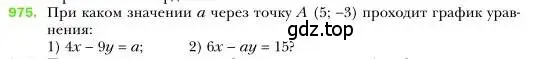 Условие номер 975 (страница 191) гдз по алгебре 7 класс Мерзляк, Полонский, учебник