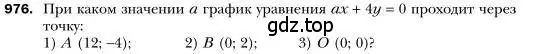 Условие номер 976 (страница 191) гдз по алгебре 7 класс Мерзляк, Полонский, учебник