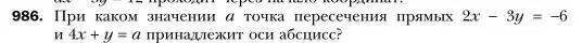 Условие номер 986 (страница 192) гдз по алгебре 7 класс Мерзляк, Полонский, учебник