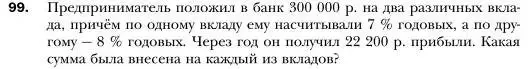 Условие номер 99 (страница 23) гдз по алгебре 7 класс Мерзляк, Полонский, учебник