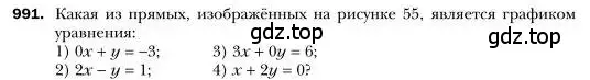 Условие номер 991 (страница 193) гдз по алгебре 7 класс Мерзляк, Полонский, учебник