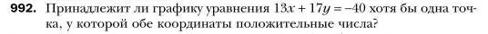 Условие номер 992 (страница 193) гдз по алгебре 7 класс Мерзляк, Полонский, учебник