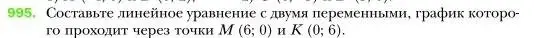 Условие номер 995 (страница 193) гдз по алгебре 7 класс Мерзляк, Полонский, учебник