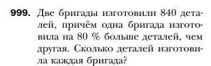 Условие номер 999 (страница 194) гдз по алгебре 7 класс Мерзляк, Полонский, учебник