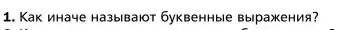 Условие номер 1 (страница 6) гдз по алгебре 7 класс Мерзляк, Полонский, учебник