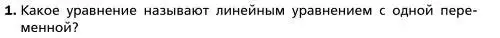 Условие номер 1 (страница 15) гдз по алгебре 7 класс Мерзляк, Полонский, учебник