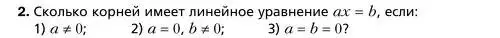 Условие номер 2 (страница 15) гдз по алгебре 7 класс Мерзляк, Полонский, учебник