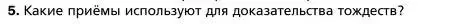 Условие номер 5 (страница 33) гдз по алгебре 7 класс Мерзляк, Полонский, учебник