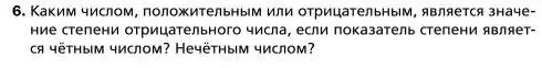 Условие номер 6 (страница 38) гдз по алгебре 7 класс Мерзляк, Полонский, учебник