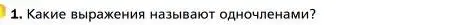 Условие номер 1 (страница 53) гдз по алгебре 7 класс Мерзляк, Полонский, учебник