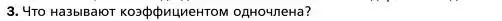 Условие номер 3 (страница 53) гдз по алгебре 7 класс Мерзляк, Полонский, учебник