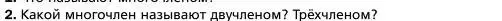 Условие номер 2 (страница 59) гдз по алгебре 7 класс Мерзляк, Полонский, учебник