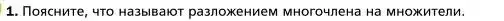 Условие номер 1 (страница 82) гдз по алгебре 7 класс Мерзляк, Полонский, учебник