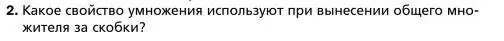 Условие номер 2 (страница 82) гдз по алгебре 7 класс Мерзляк, Полонский, учебник