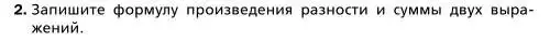 Условие номер 2 (страница 93) гдз по алгебре 7 класс Мерзляк, Полонский, учебник