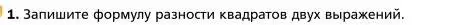 Условие номер 1 (страница 98) гдз по алгебре 7 класс Мерзляк, Полонский, учебник