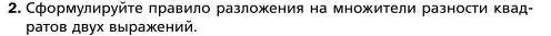 Условие номер 2 (страница 98) гдз по алгебре 7 класс Мерзляк, Полонский, учебник