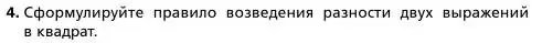 Условие номер 4 (страница 103) гдз по алгебре 7 класс Мерзляк, Полонский, учебник