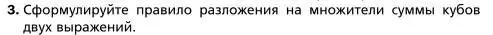 Условие номер 3 (страница 118) гдз по алгебре 7 класс Мерзляк, Полонский, учебник