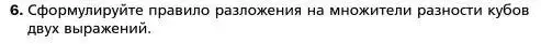 Условие номер 6 (страница 118) гдз по алгебре 7 класс Мерзляк, Полонский, учебник