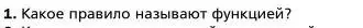 Условие номер 1 (страница 138) гдз по алгебре 7 класс Мерзляк, Полонский, учебник