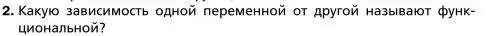 Условие номер 2 (страница 138) гдз по алгебре 7 класс Мерзляк, Полонский, учебник