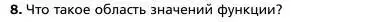 Условие номер 8 (страница 138) гдз по алгебре 7 класс Мерзляк, Полонский, учебник