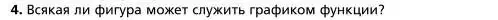 Условие номер 4 (страница 157) гдз по алгебре 7 класс Мерзляк, Полонский, учебник