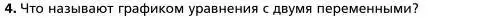 Условие номер 4 (страница 183) гдз по алгебре 7 класс Мерзляк, Полонский, учебник