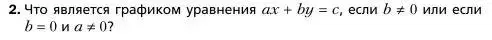 Условие номер 2 (страница 189) гдз по алгебре 7 класс Мерзляк, Полонский, учебник