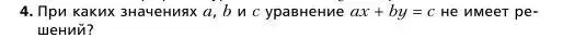 Условие номер 4 (страница 190) гдз по алгебре 7 класс Мерзляк, Полонский, учебник