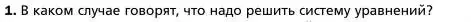 Условие номер 1 (страница 199) гдз по алгебре 7 класс Мерзляк, Полонский, учебник