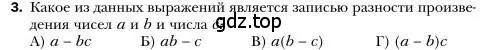 Условие номер 3 (страница 27) гдз по алгебре 7 класс Мерзляк, Полонский, учебник