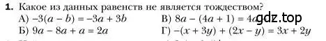 Условие номер 1 (страница 68) гдз по алгебре 7 класс Мерзляк, Полонский, учебник